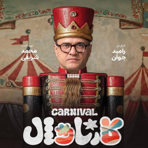 حسن بابا کارناوال